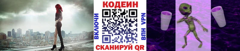 Codein напиток Lean (лин) Павлово